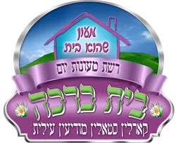 לוגו מעון בית ברכה